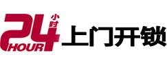 水城开锁公司